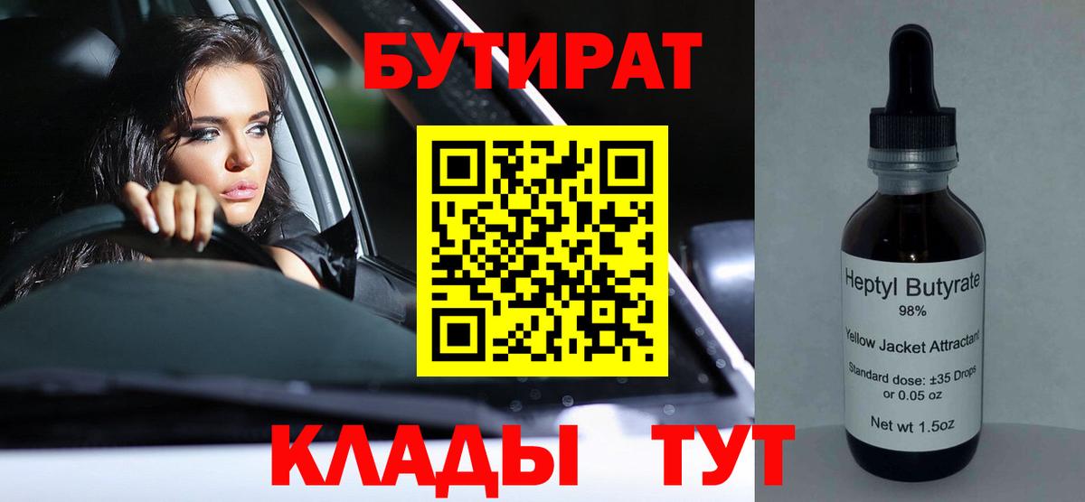 Протвино  Бутират  Вход с VPN  БУТИРАТ вода 
