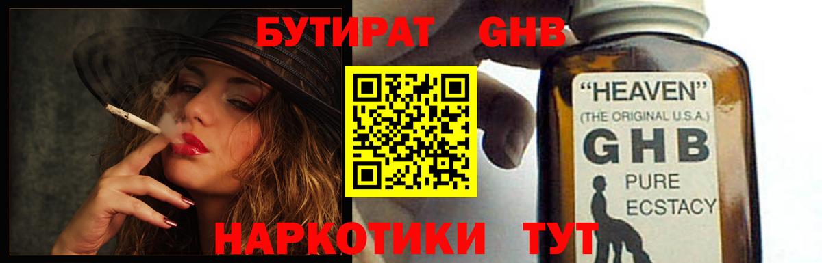 Бутират бутандиол Протвино
