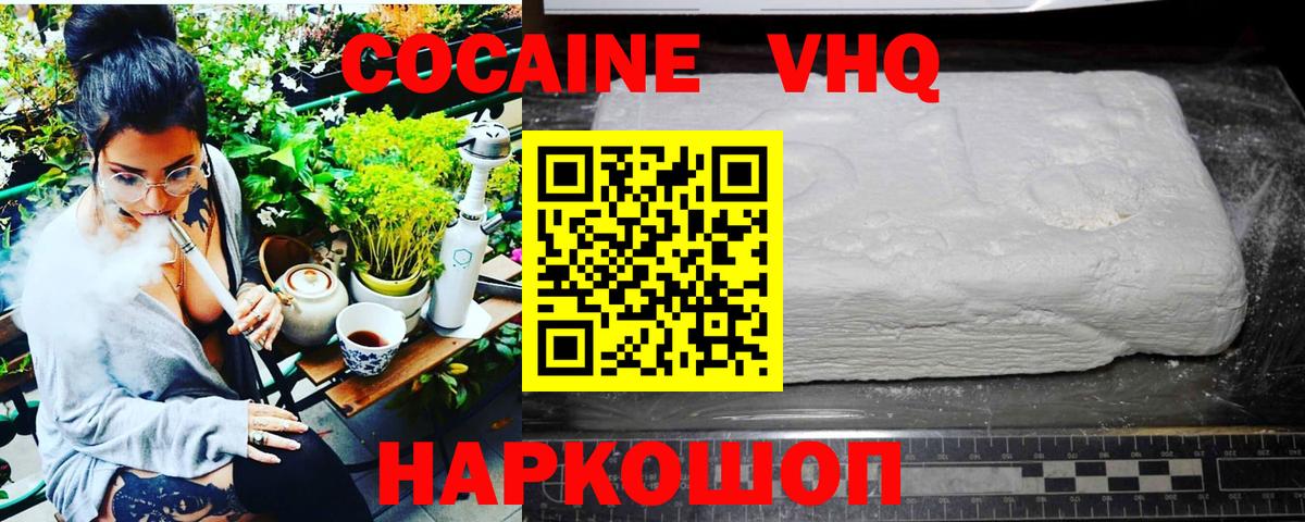 КОКАИН Fish Scale Протвино