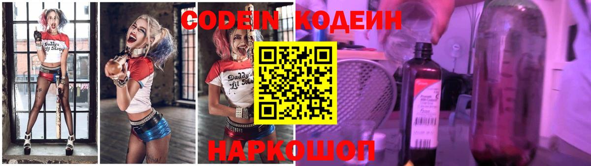 Протвино  Codein Purple Drank  Вход с VPN 