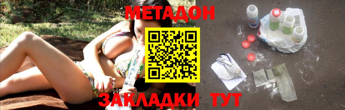 МЕТАДОН methadone  МЕТАДОН мёд  Протвино  Вход с VPN 